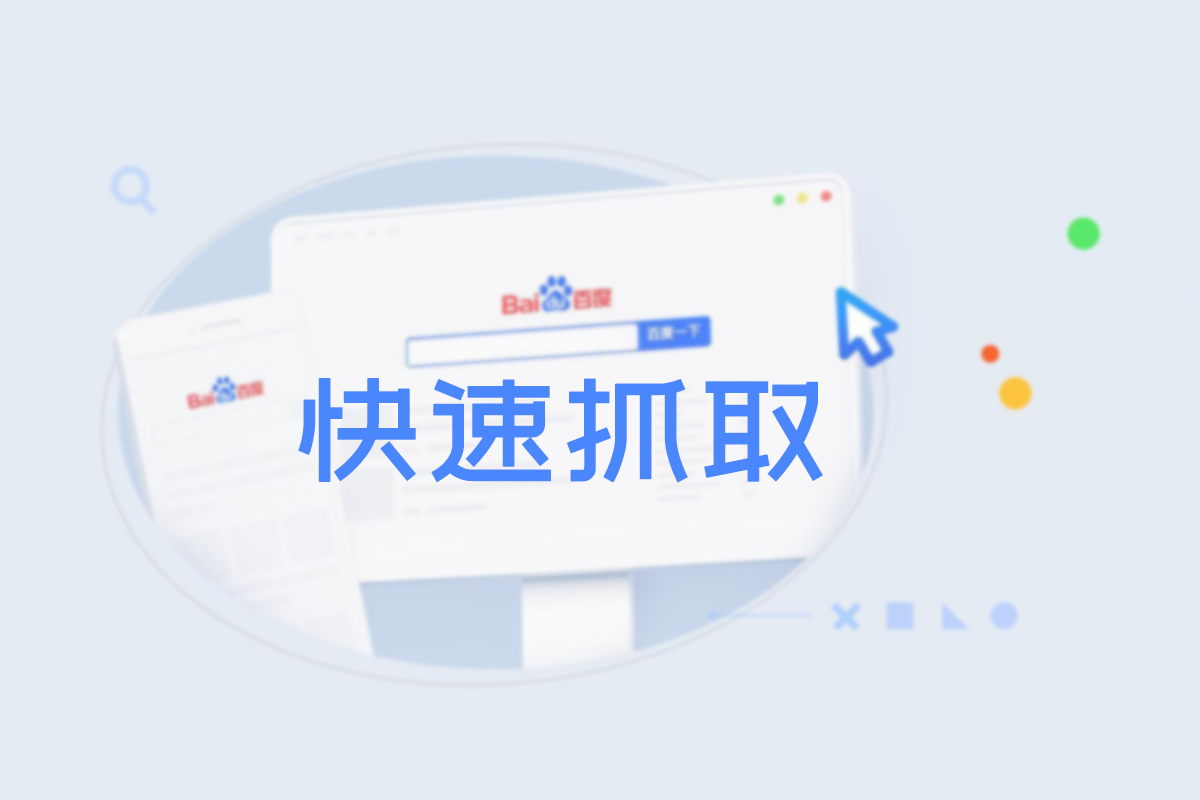百度正式下线“快速收录”功能，VIP可以申请“快速抓取”权限 第1张