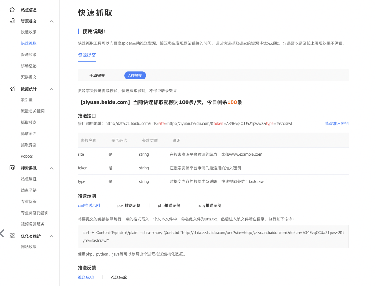 百度正式下线“快速收录”功能，VIP可以申请“快速抓取”权限 第2张