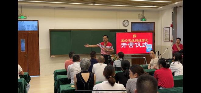 首届易经思维线下训练营，盛大开营！ 第4张