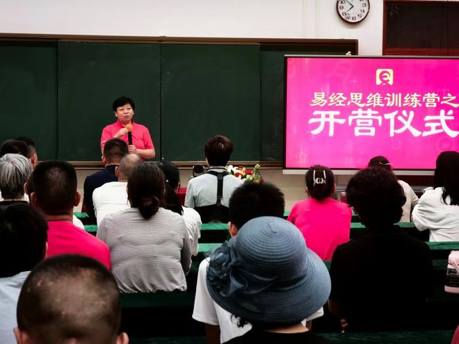 首届易经思维线下训练营，盛大开营！ 第5张