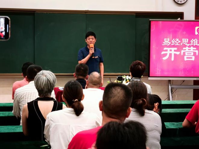 首届易经思维线下训练营，盛大开营！ 第6张