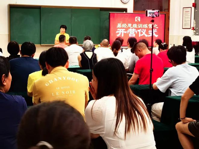 首届易经思维线下训练营，盛大开营！ 第7张