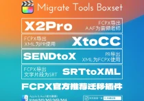 Timeline Migrate Tools Boxset 剪辑时间线字幕迁移工具套件｜FCPX vs PR｜XML vs FCPXML｜SRT vs XML｜macOS｜测试教程 Tutorial