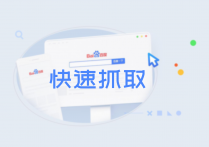 百度正式下线“快速收录”功能，VIP可以申请“快速抓取”权限